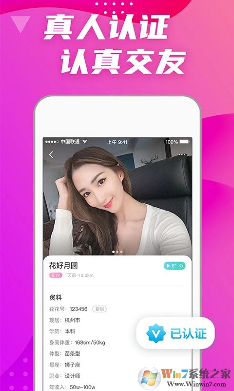 偏爱交友APP