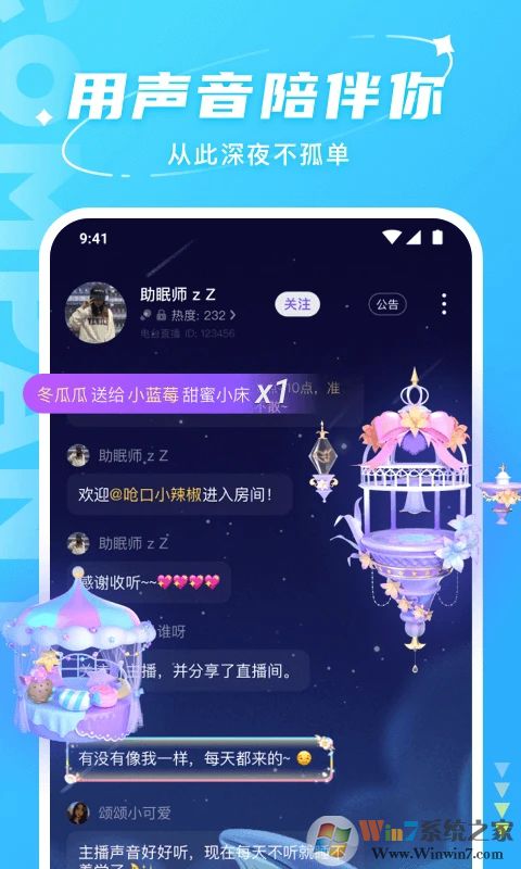 Hello语音交友APP