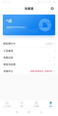桂建通工人端最新版