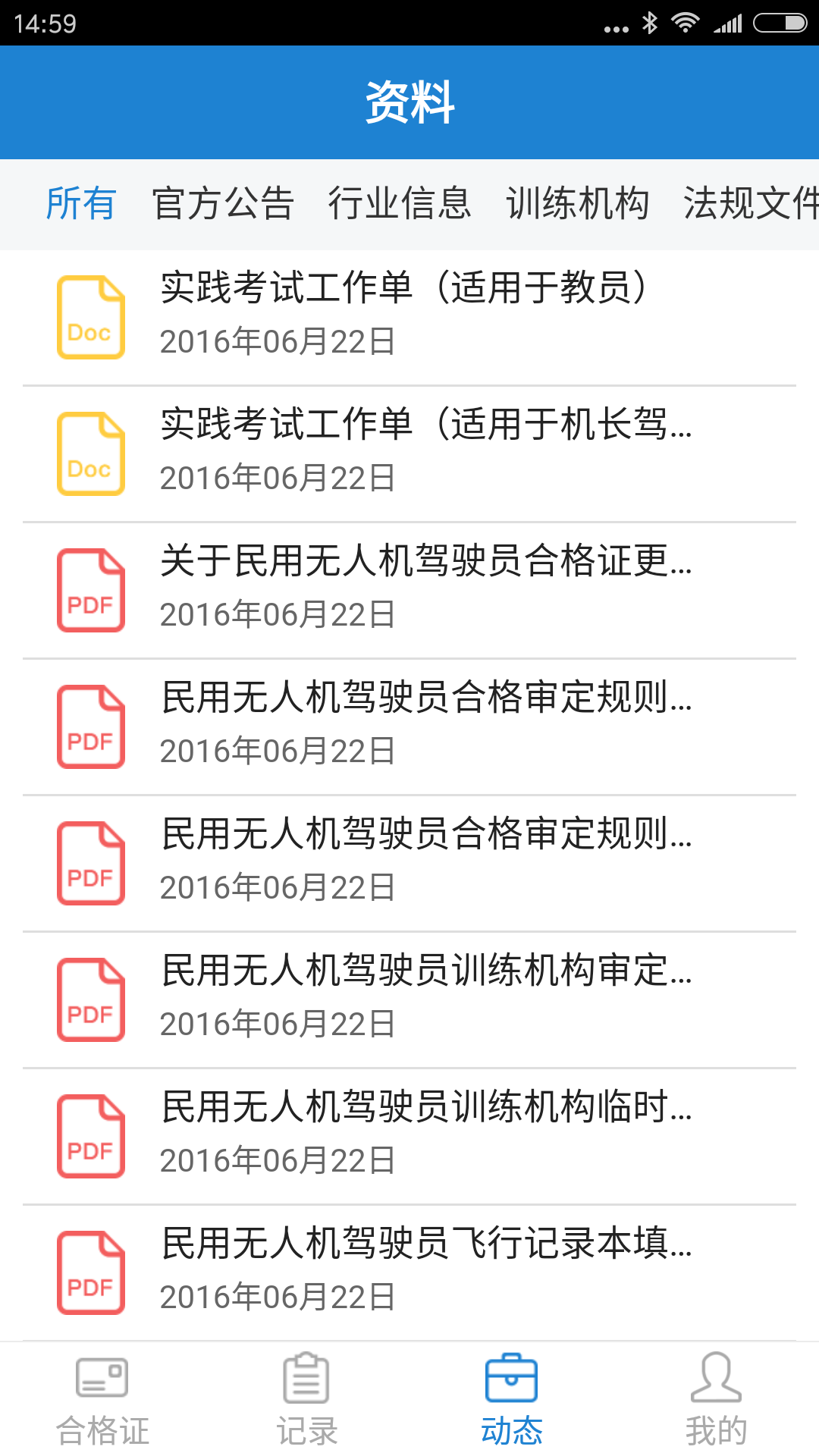 云合格证app