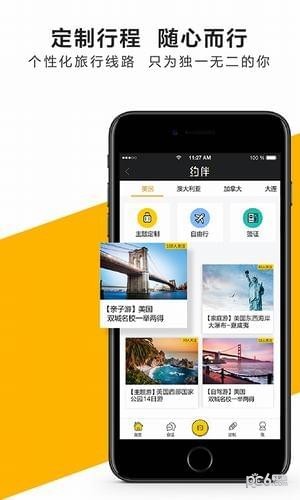 约伴去旅行app