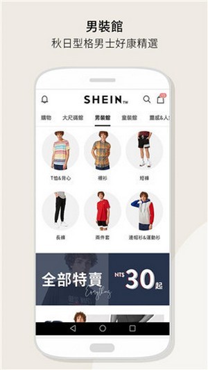 SHEIN手机版