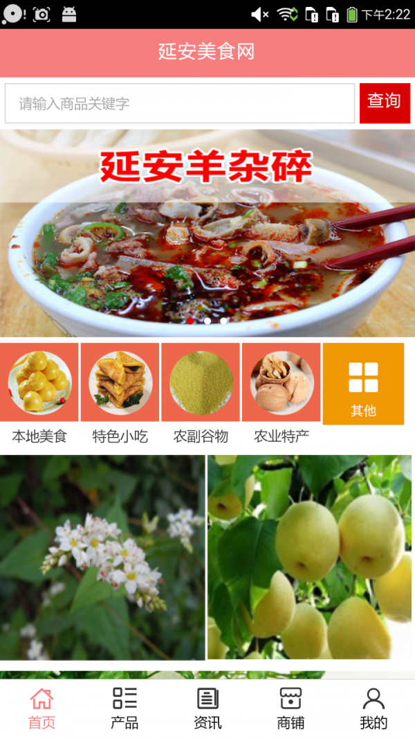 延安美食网APP