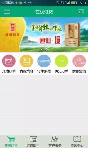 闽烟在线APP