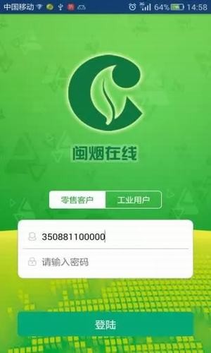 闽烟在线APP