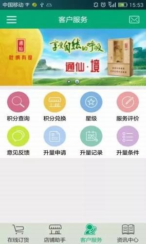 闽烟在线APP