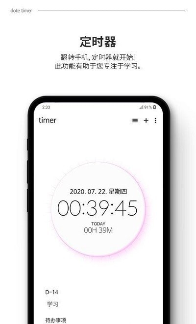 dotetimer时间管理APP