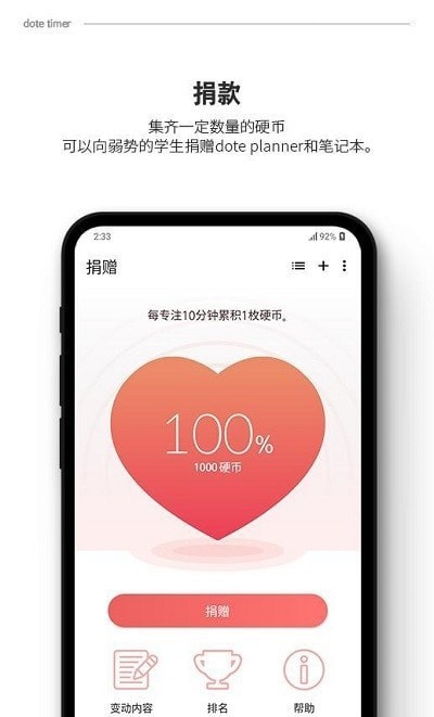 dotetimer时间管理APP