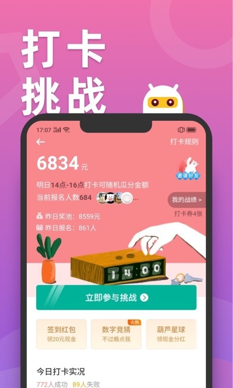 天天趣玩app