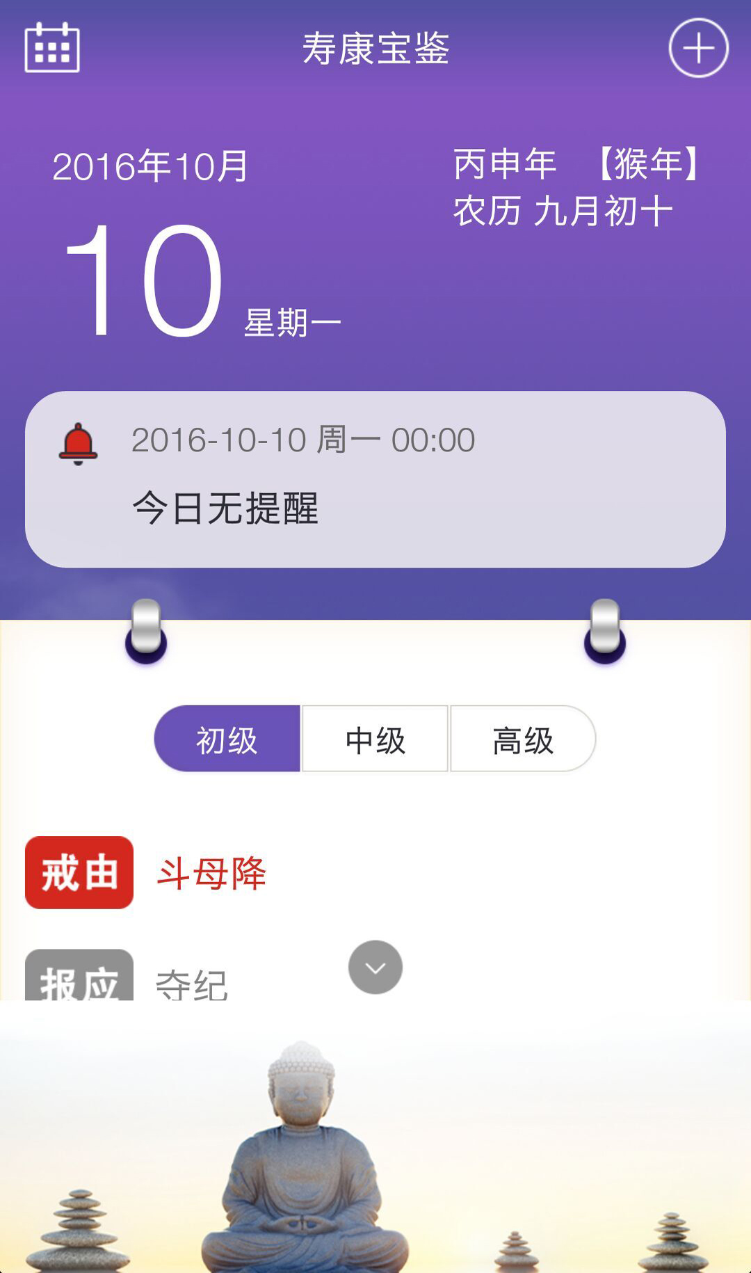 寿康宝鉴APP