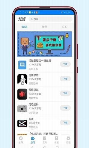 千城软件库APP