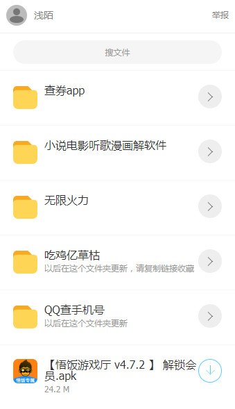 浅陌软件分享APP