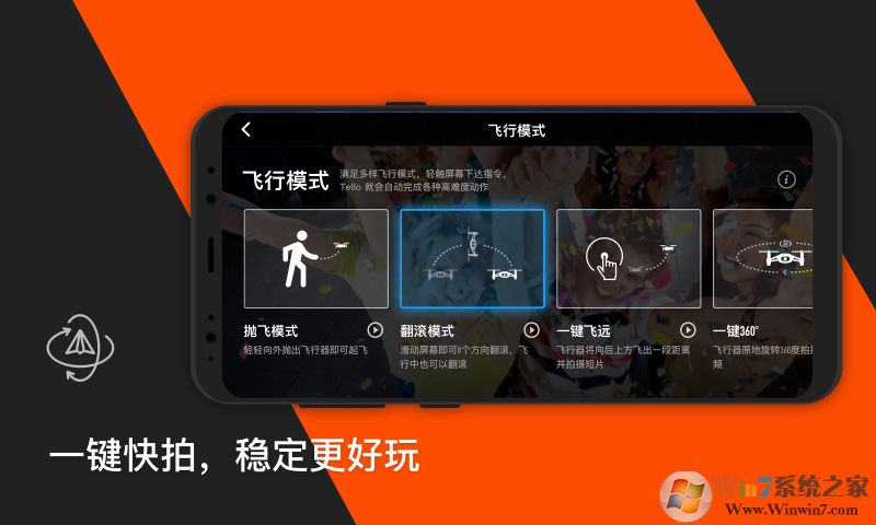 TELLO无人机移动端