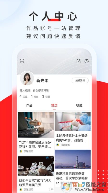 顶端新闻APP