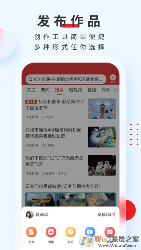 顶端新闻APP