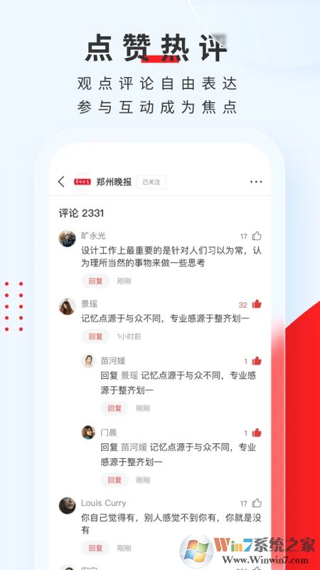 顶端新闻APP