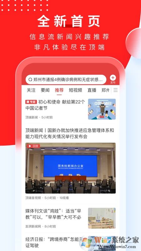 顶端新闻APP