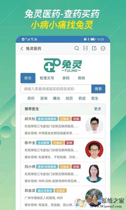 兔灵医药APP