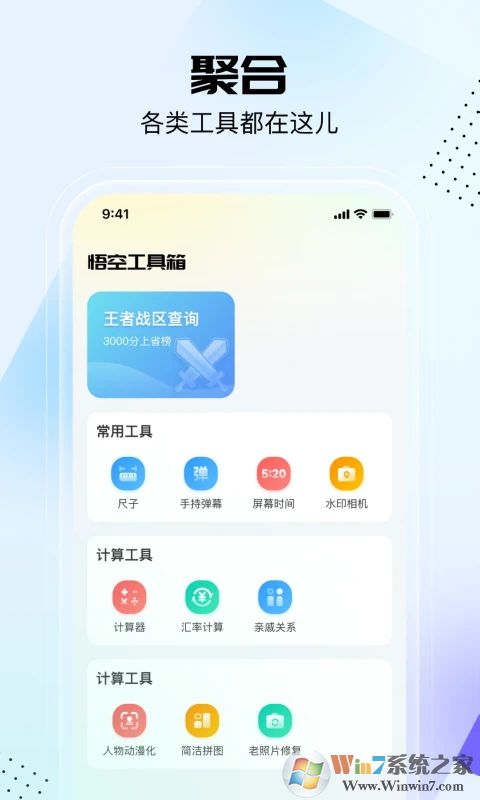 悟空工具箱APP手机版