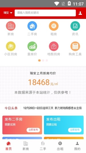 瑞安房网app