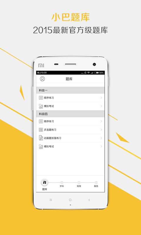 小巴学车APP