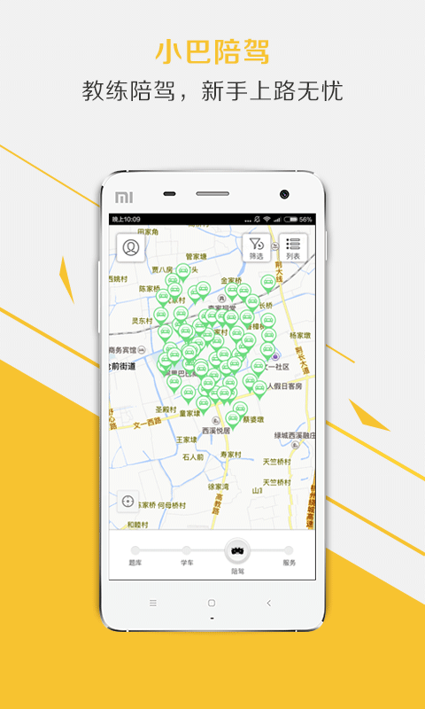 小巴学车APP