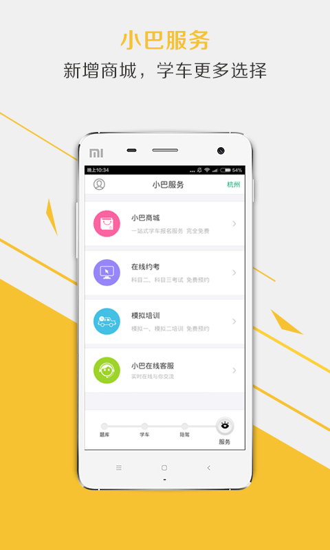 小巴学车APP