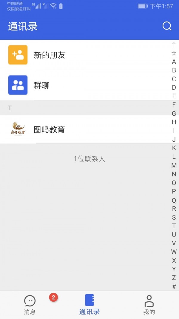 图鸣教育APP