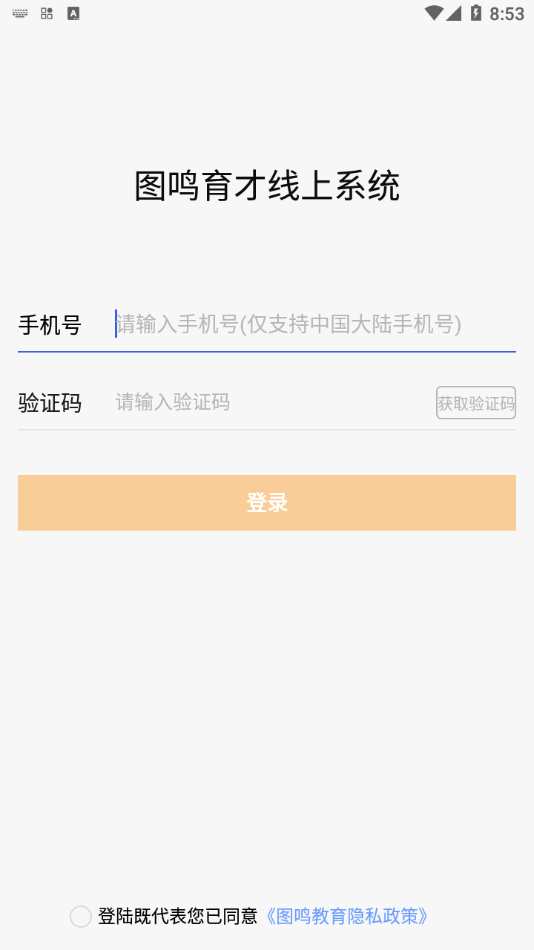 图鸣教育APP