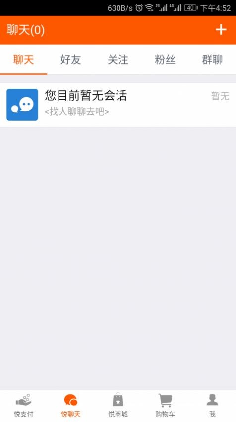 悦天使APP