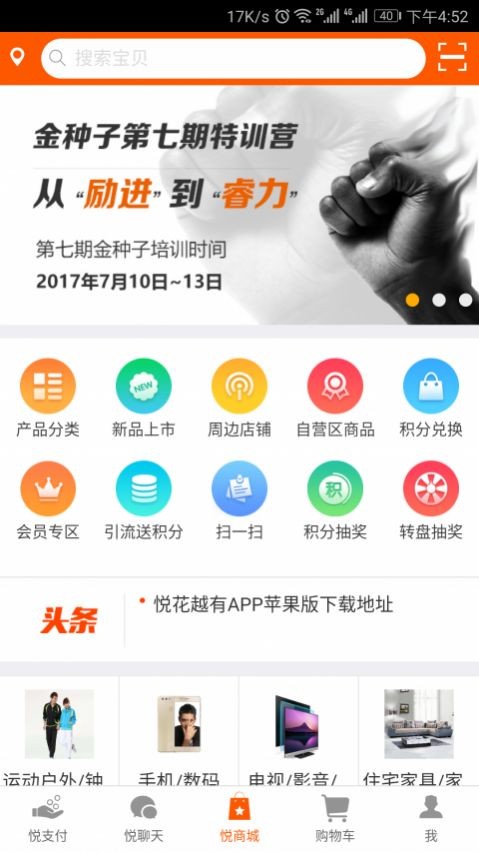 悦天使APP