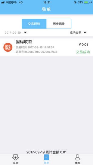 福卡e支付APP