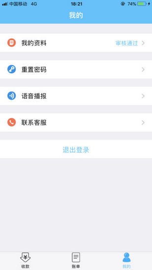 福卡e支付APP