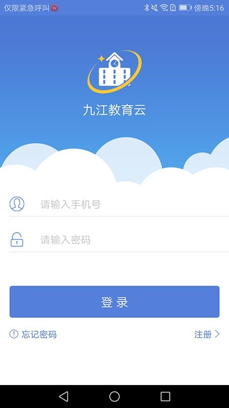 九江教育APP