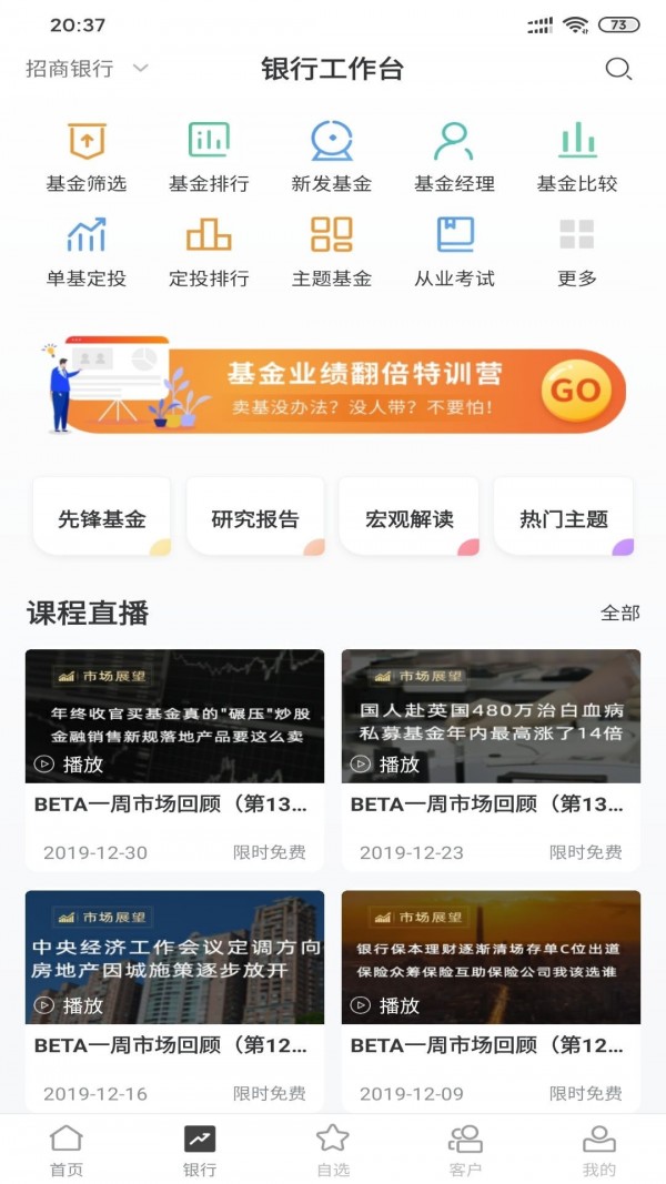 Beta理财师APP