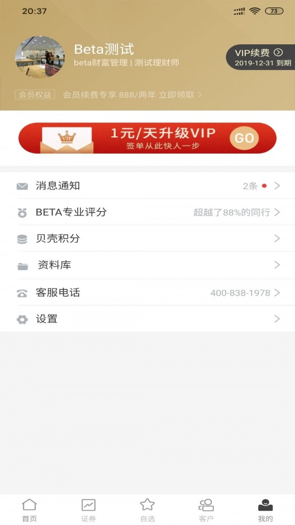 Beta理财师APP