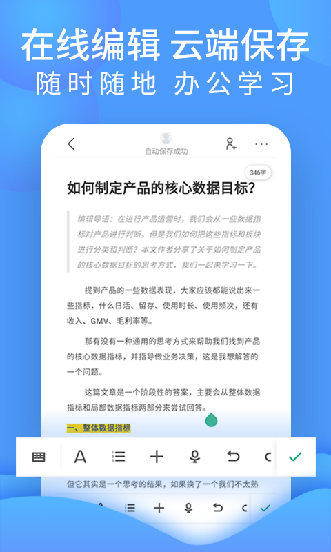 WORD文档处理APP