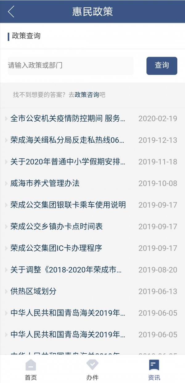 民心网APP