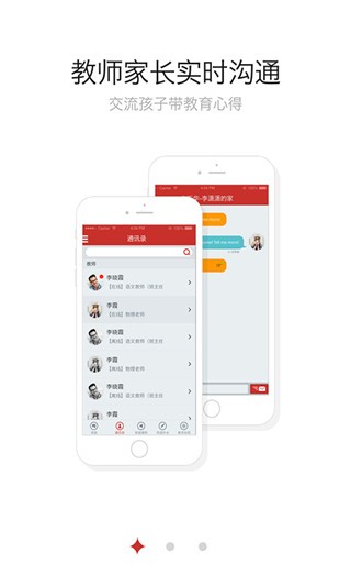 家校共育网APP