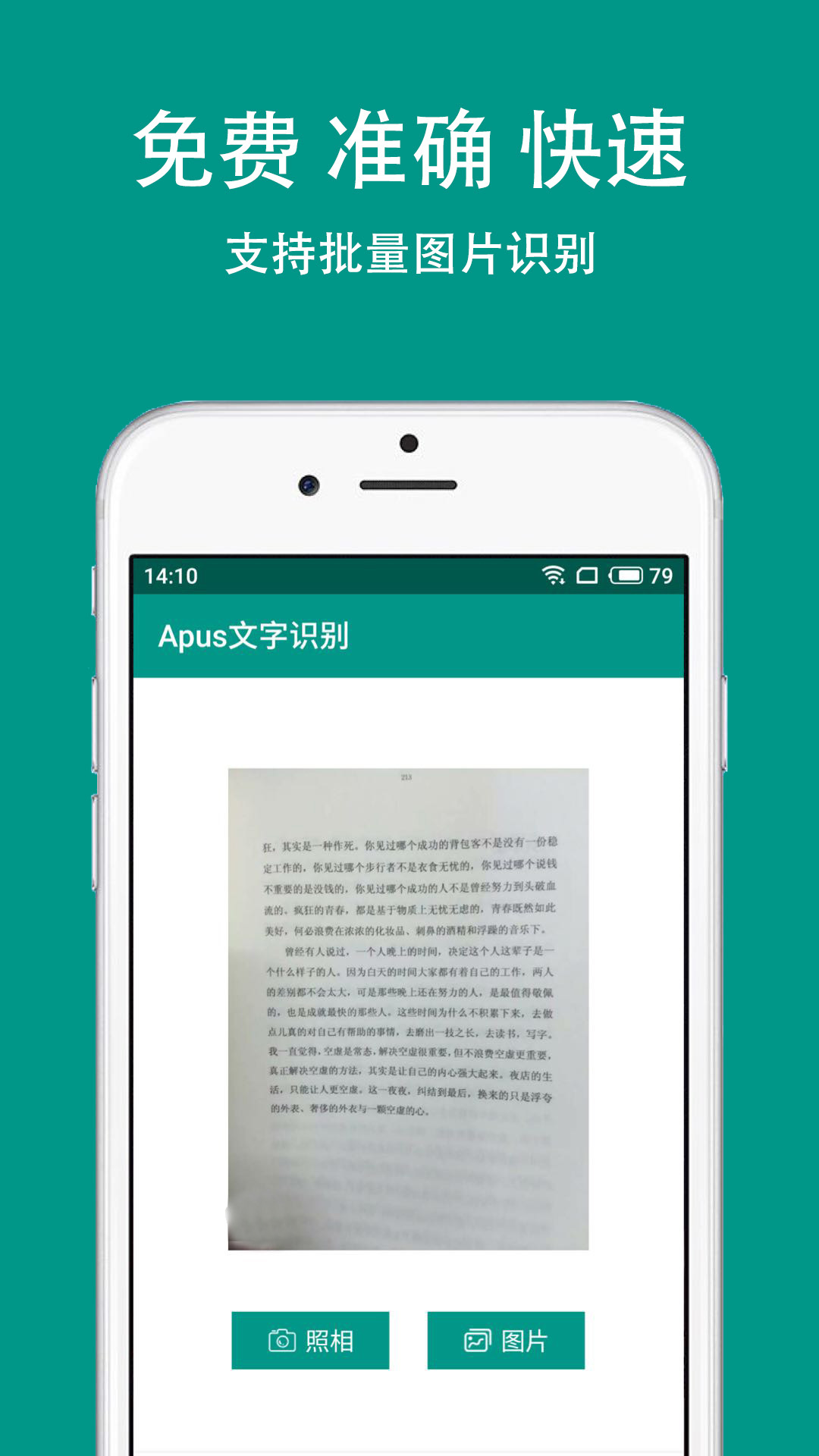 Apus文字识别软件