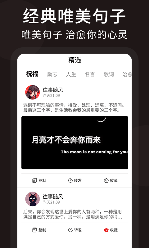 朋友圈顶尖文案APP