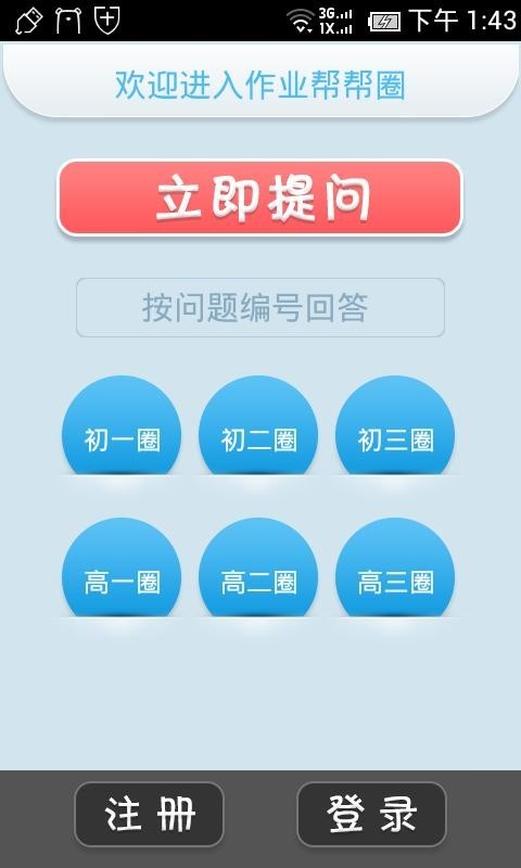 作业帮帮圈APP