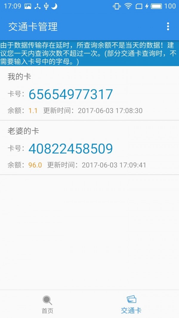 上海公交APP