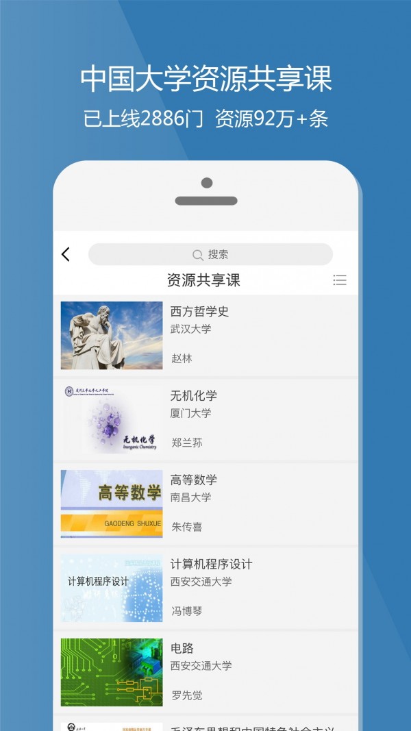 爱课程手机客户端
