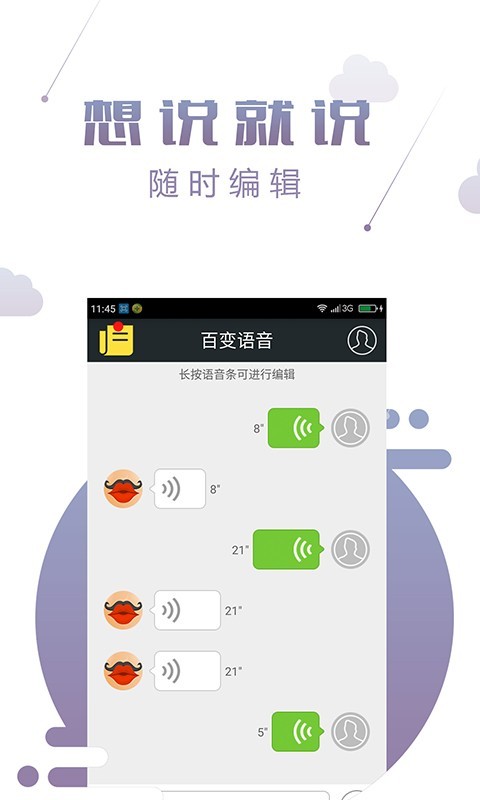 百变语音APP