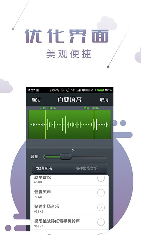 百变语音APP