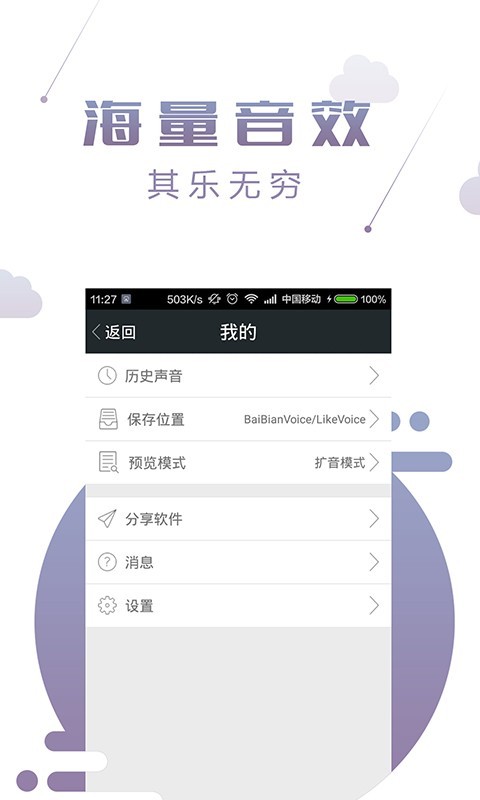 百变语音APP