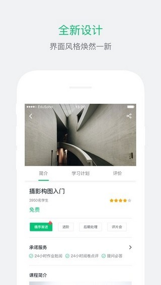 天和智胜APP