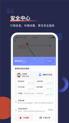 首汽约车APP