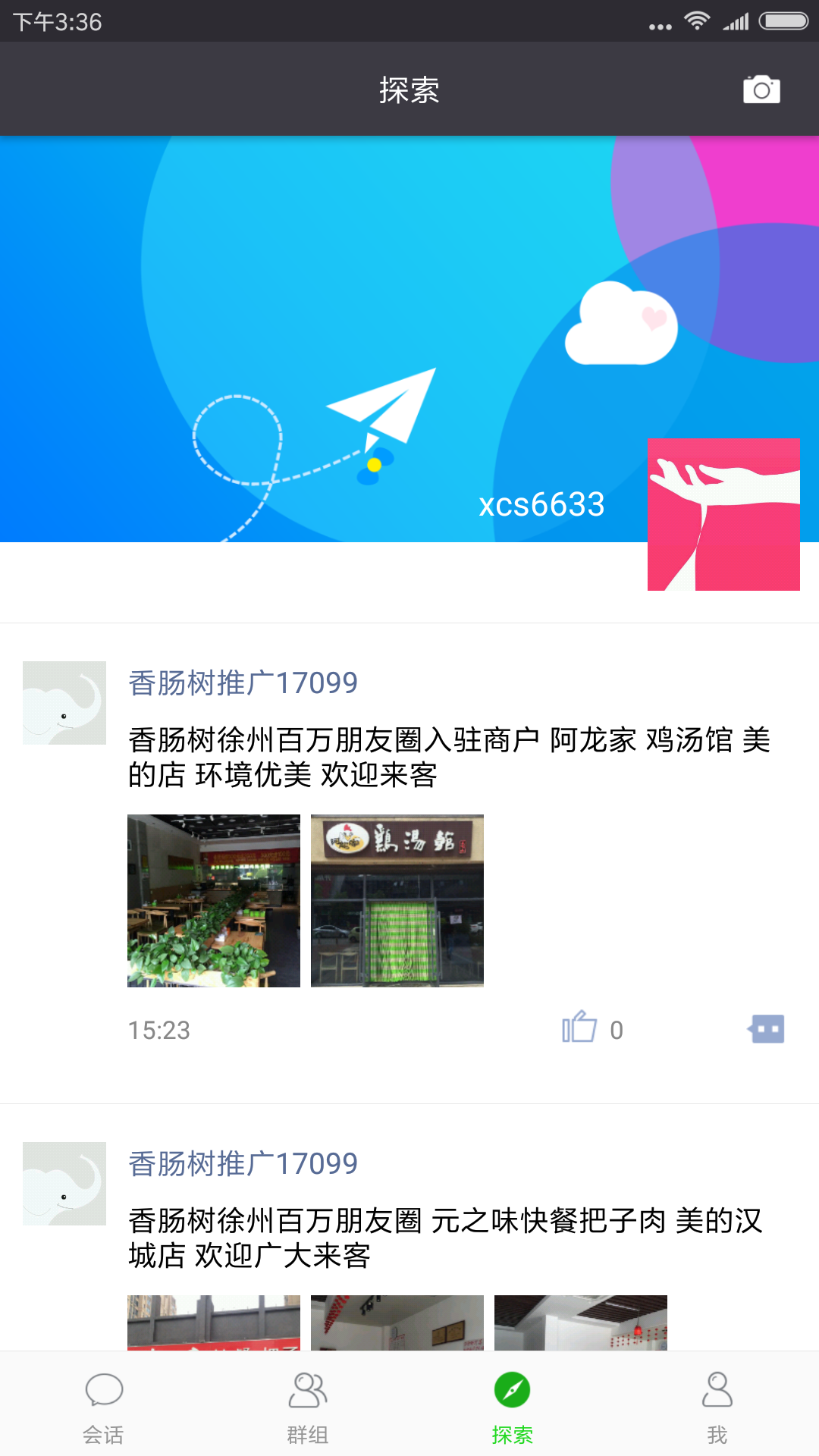 香肠树办公软件